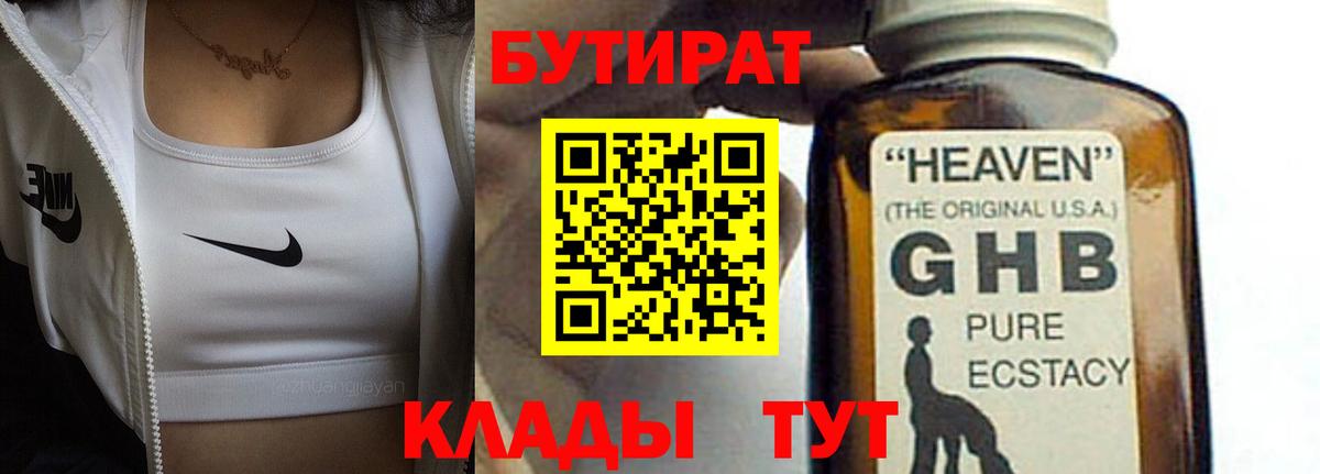 БУТИРАТ Butirat Котельники
