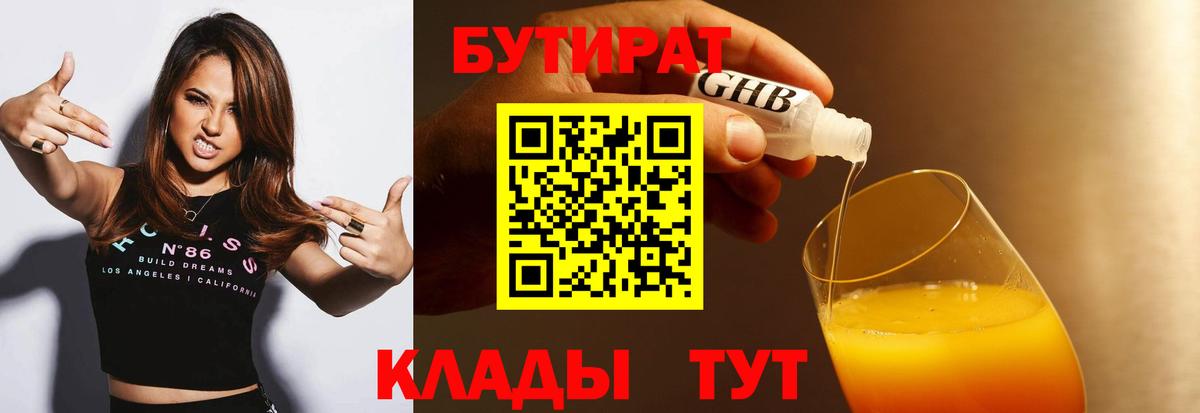 БУТИРАТ бутик  Бутират  Котельники  Вход с VPN 