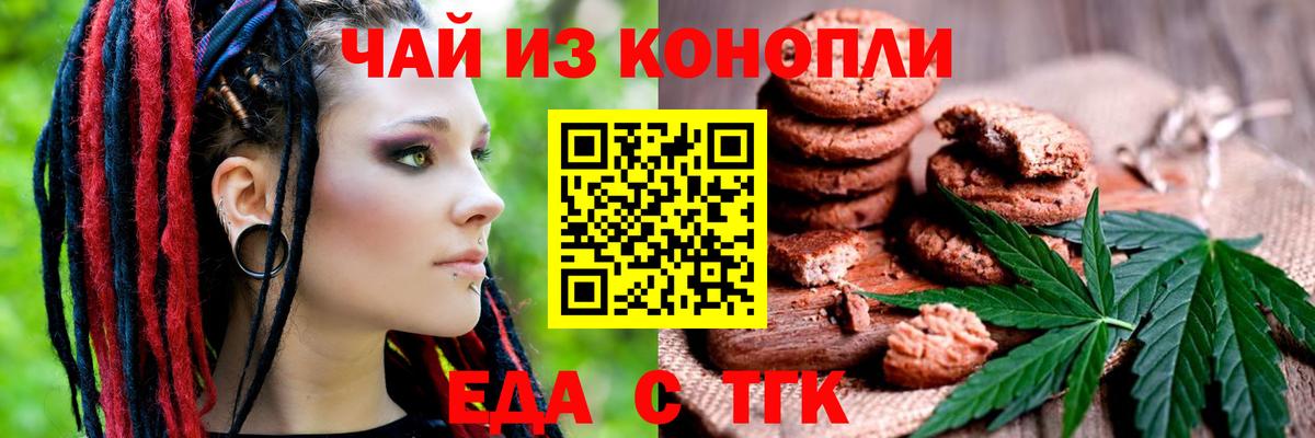Котельники  Печенье с ТГК конопля  Вход с VPN 