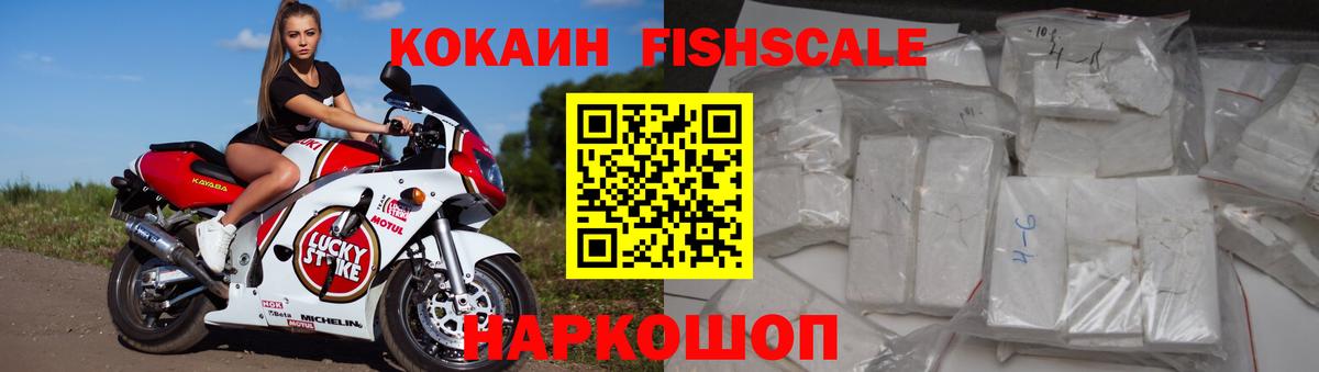 закладки  КОКАИН Перу  COCAIN  Вход с VPN  COCAIN FishScale  Котельники 