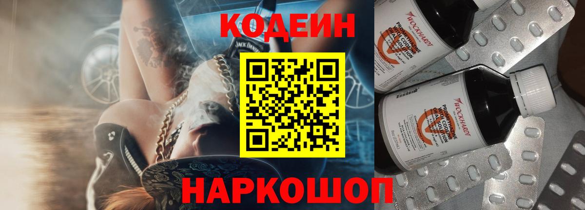 Кодеиновый сироп Lean напиток Lean (лин)  Кодеин Purple Drank  Котельники  Вход с VPN 