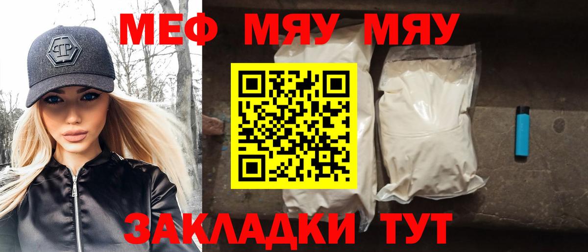 Меф мяу мяу мука Котельники