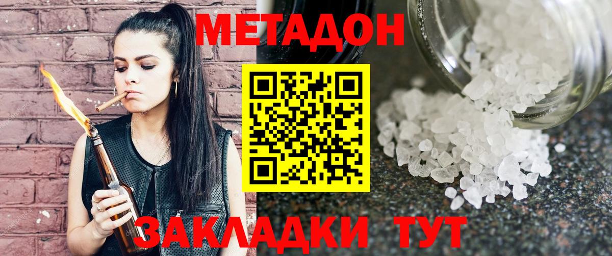 МЕТАДОН мёд  МЕТАДОН белоснежный  Вход с VPN  Котельники 